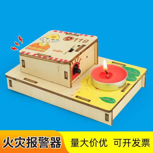 科技小制作自制火灾报警器