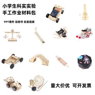 科技小制作微型普教学教具