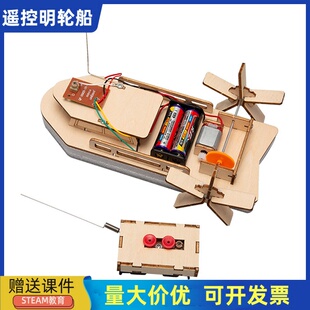 科技小制作小发明遥控明轮船模型材料包科学劳技课手工作业半成品