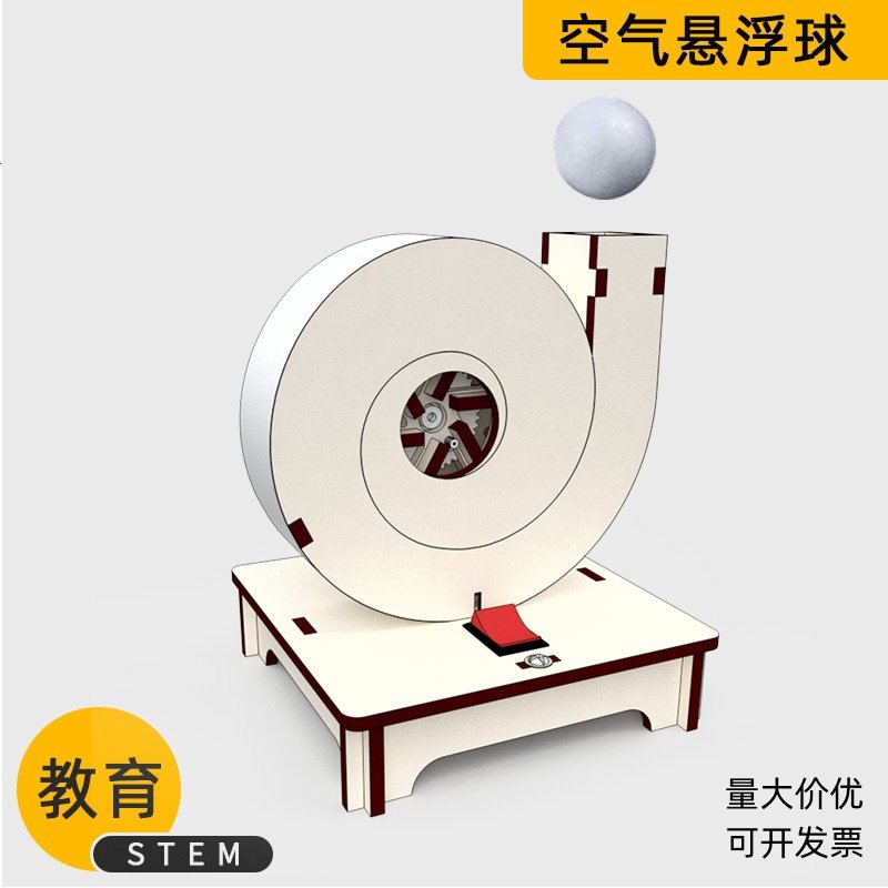 科学物理手工制作空气悬浮球鼓风机diy材料包科普伯努利原理实验,玩具/童车/益智/积木/模型,科学实验,淘宝优惠券,粉丝福利购,淘宝优惠卷