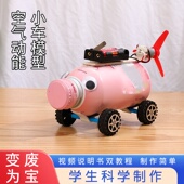 变废为宝环保科技创新小发明制作空气动力小车手工diy半成品材料