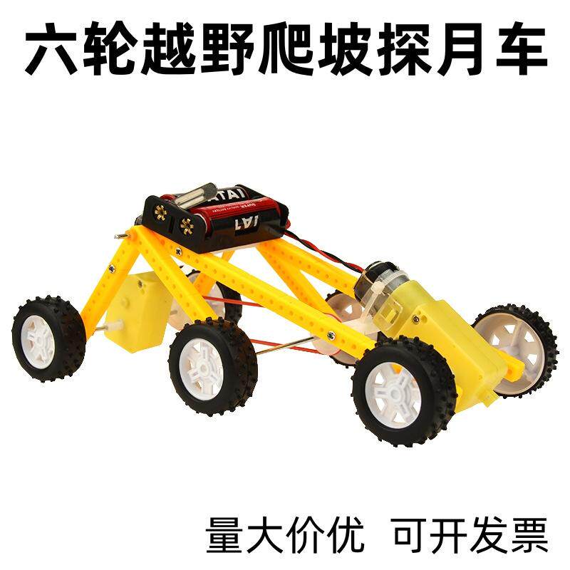 科创未来科技制作电动六轮越野爬坡探月车模型手工作业diy材料包