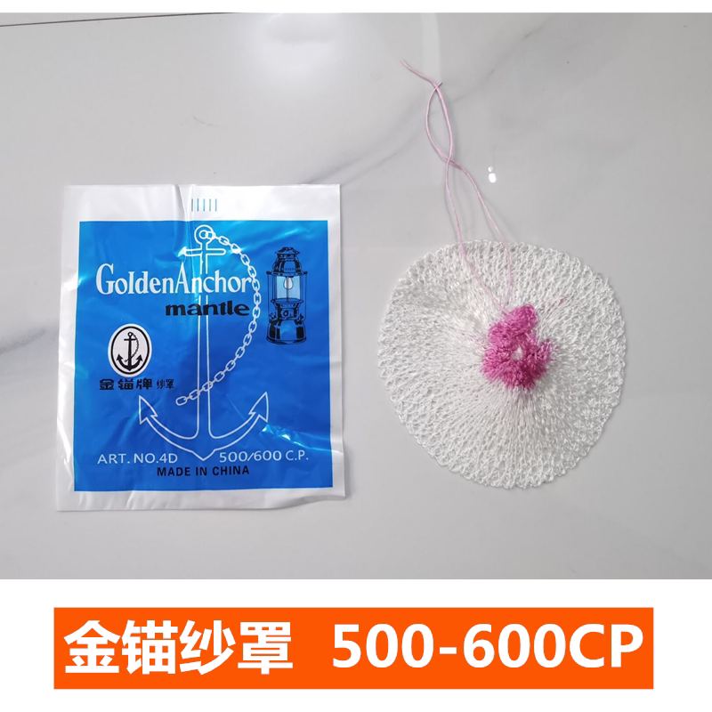 ไส้ตะเกียงแก๊สแท้ 700/800cp แบรนด์ Iron Anchor ไส้ตะเกียงแก๊ส ฝาครอบตาข่าย อะไหล่ตะเกียงแก๊ส