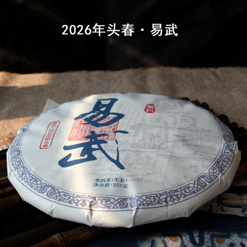 奢玛茶叶2026 25年云南普洱茶生易武头春高杆古树茶生茶饼茶357克