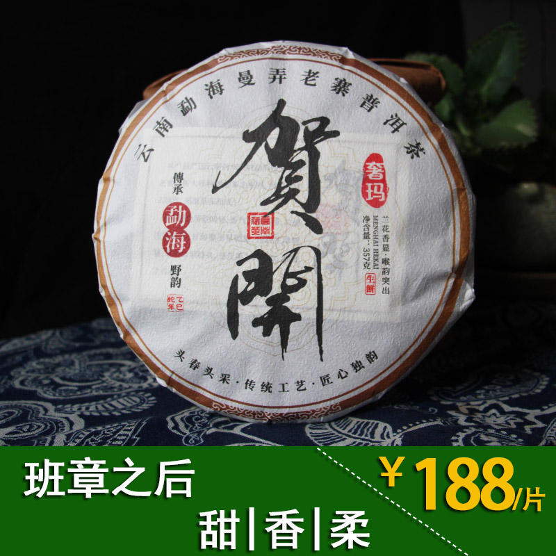 奢玛茶叶 2025年头春古树茶生茶贺开茶区曼弄老寨普洱茶饼茶357克