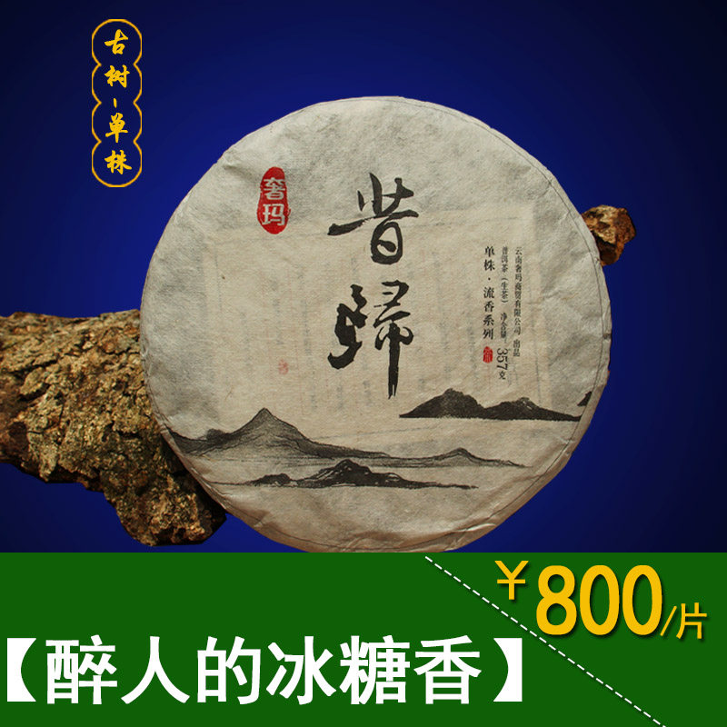 茶叶 奢玛普洱茶 2017年昔归明前早春普洱茶生茶饼茶 库存告急