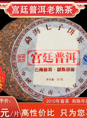 云南茶普洱茶熟茶 云南七子饼 老班章茶区布朗山金芽宫廷陈年普洱