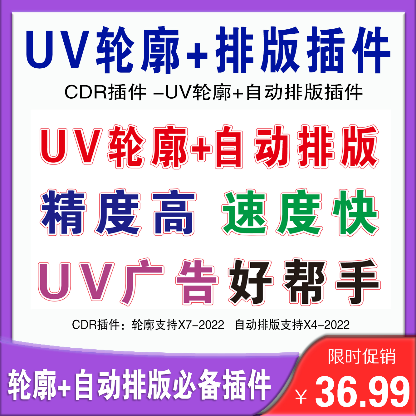 cdr插件自动排版软件UV轮廓打印雕刻排版图片高质量巡边拆字群组