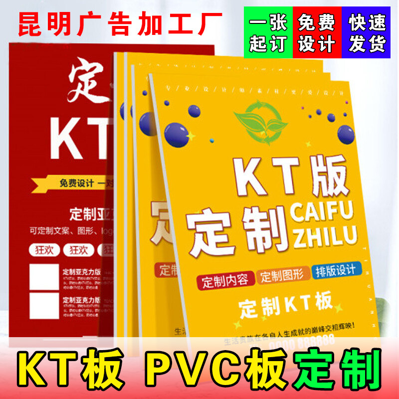 kt板定制广告制作泡沫板打印广告牌展示板pvc雪弗版订做写真海报
