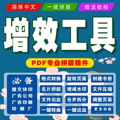 PDF拼版插件Quite Imposing Plus 5.0 acrobat PDF增效工具32位DC