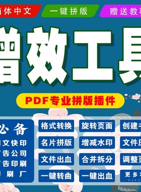 PDF拼版插件Quite Imposing Plus 5.0 acrobat PDF增效工具32位DC