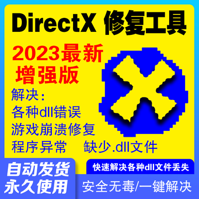dll修复DirectX DX修复VC++运行库安装0xc000007b游戏运行库.Net