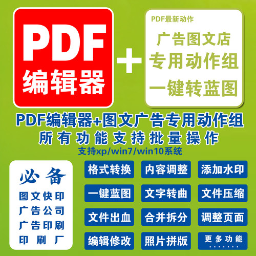 PDF插件转蓝图曲出血黑彩红章一键水印Enfocus动作PITSTOP去底色