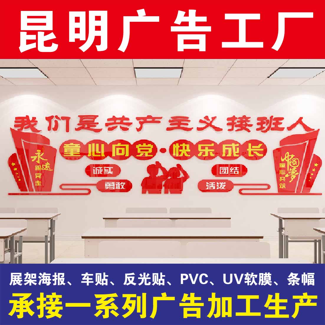 教室布置装饰班级文化墙贴童心向党红色爱国党建主题少先队员活动