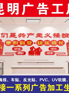 教室布置装饰班级文化墙贴童心向党红色爱国党建主题少先队员活动
