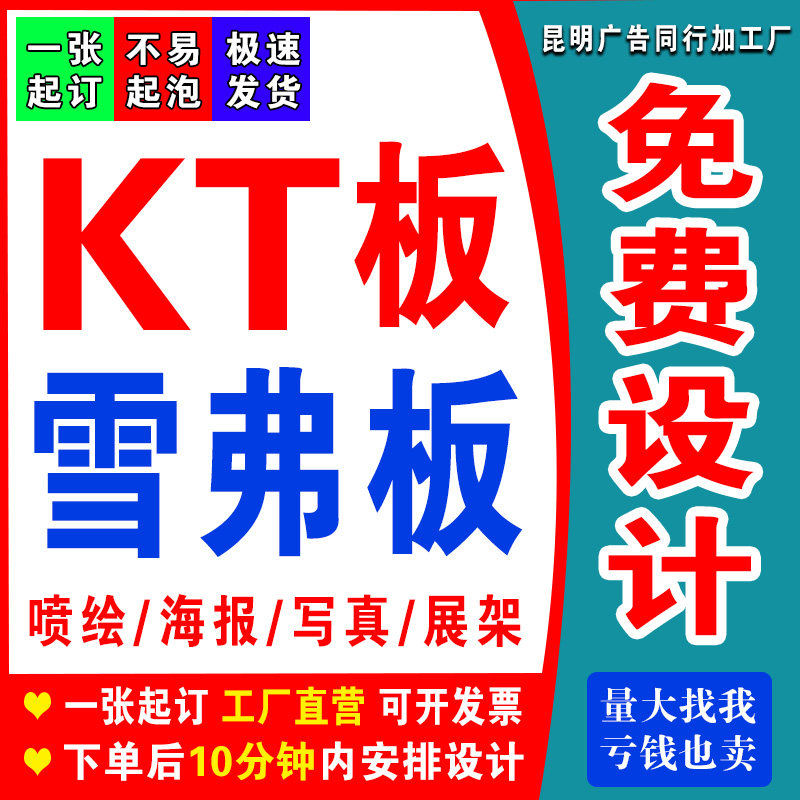 广告牌制度牌写真KT板展板海报