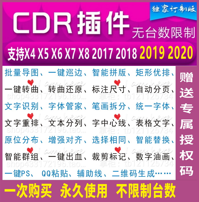 CDR插件X4-20自动排版插件批量导图一键转曲UV雕刻拼版巡边一键PS