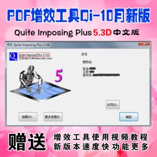 Quite Imposing Plus 5.3D Acrobat pro PDF拼版插件软件增效工具