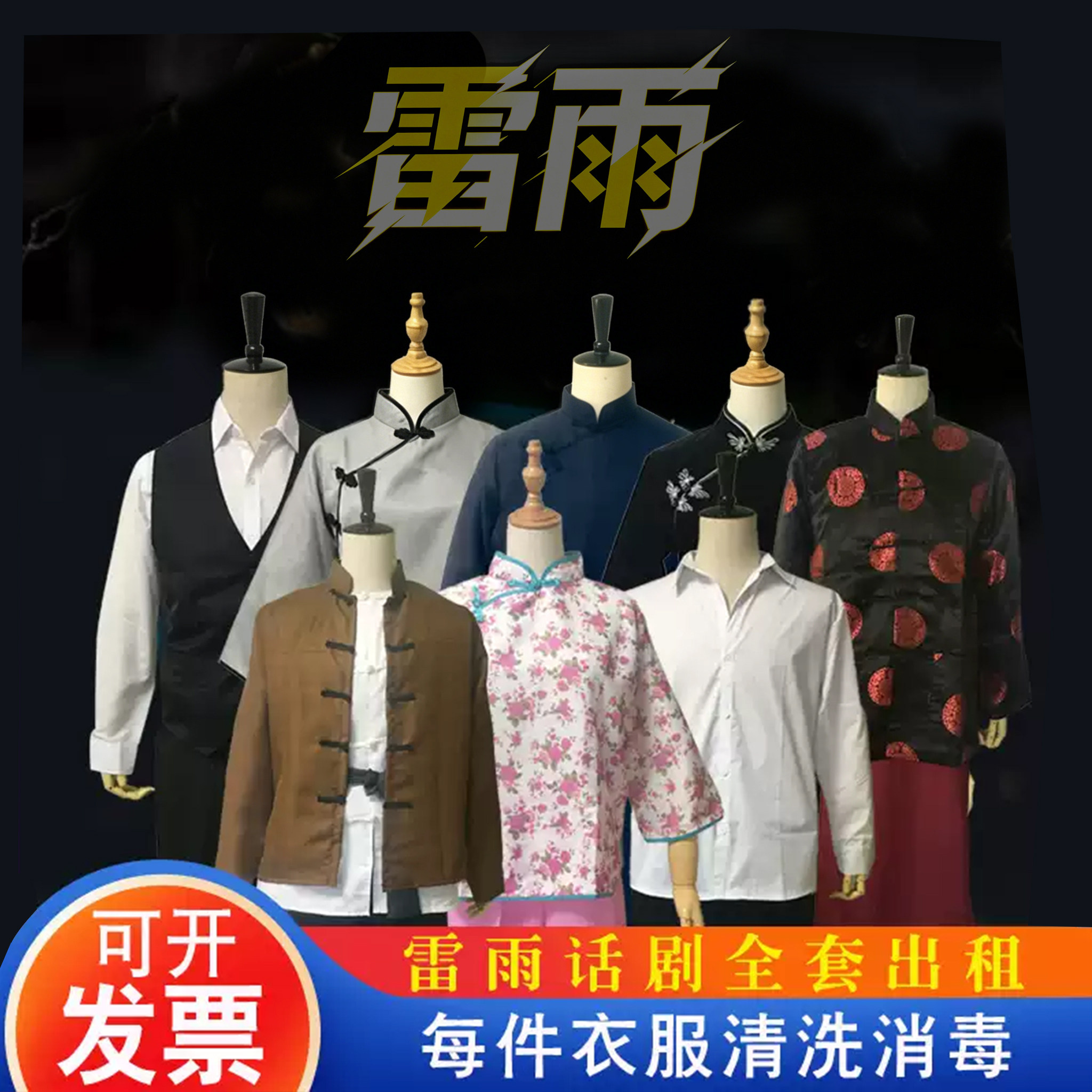雷雨话剧演出服装出租繁漪四凤周萍周冲周朴园鲁侍萍民国服农民服