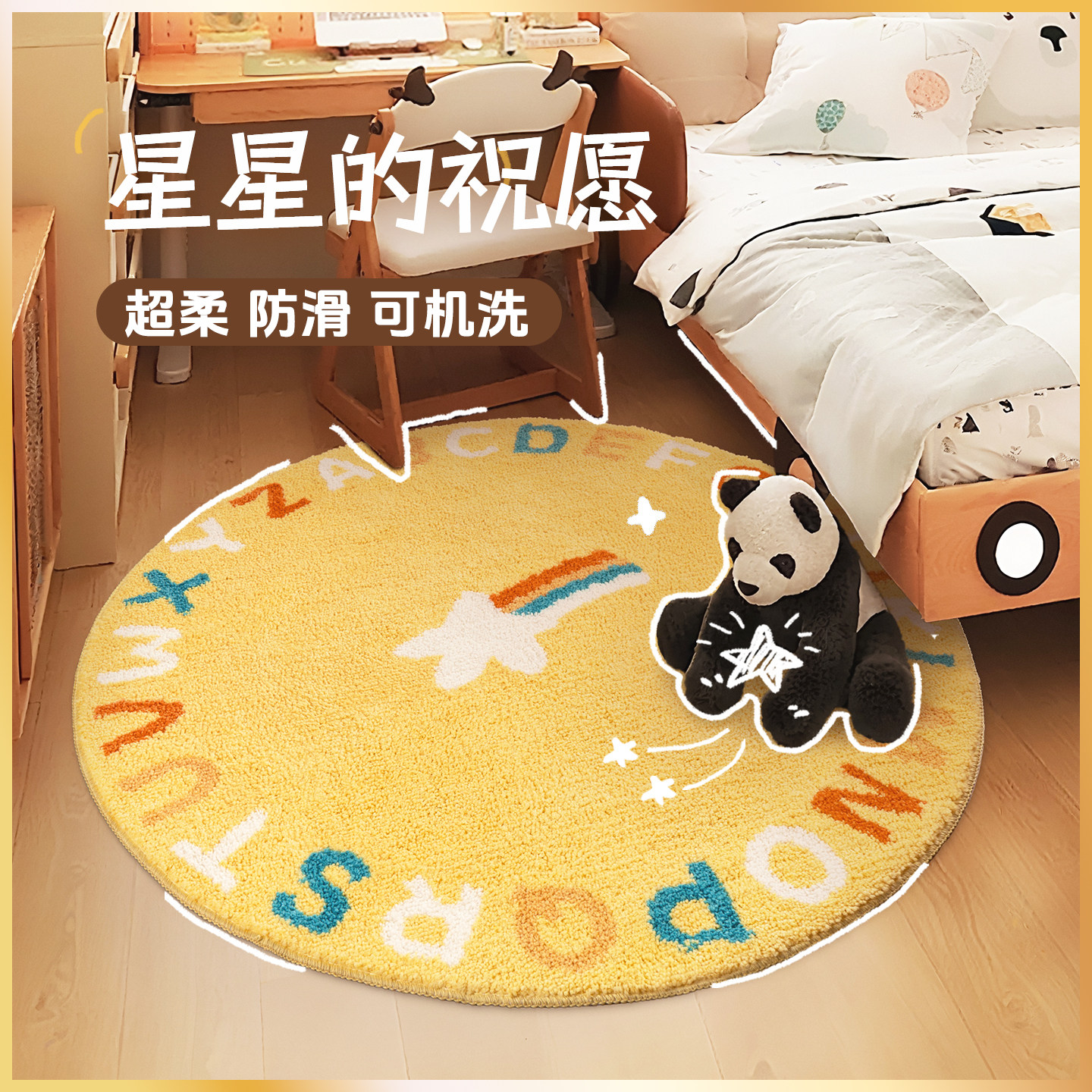 儿童房地毯卧室床边毯圆形地垫女孩男孩黄色可爱字母星星机洗防滑