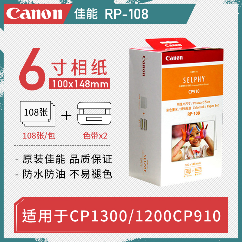 佳能热升华打印机相纸6寸