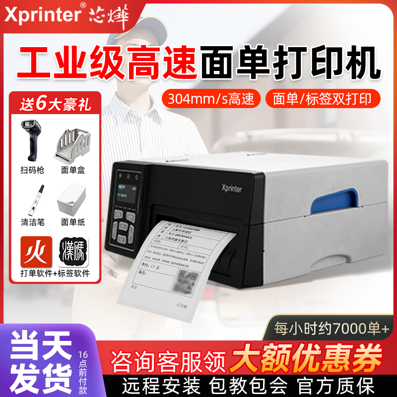 芯烨XP-D389B工业级电子面单打单机快递打印机电脑热敏条码标签机