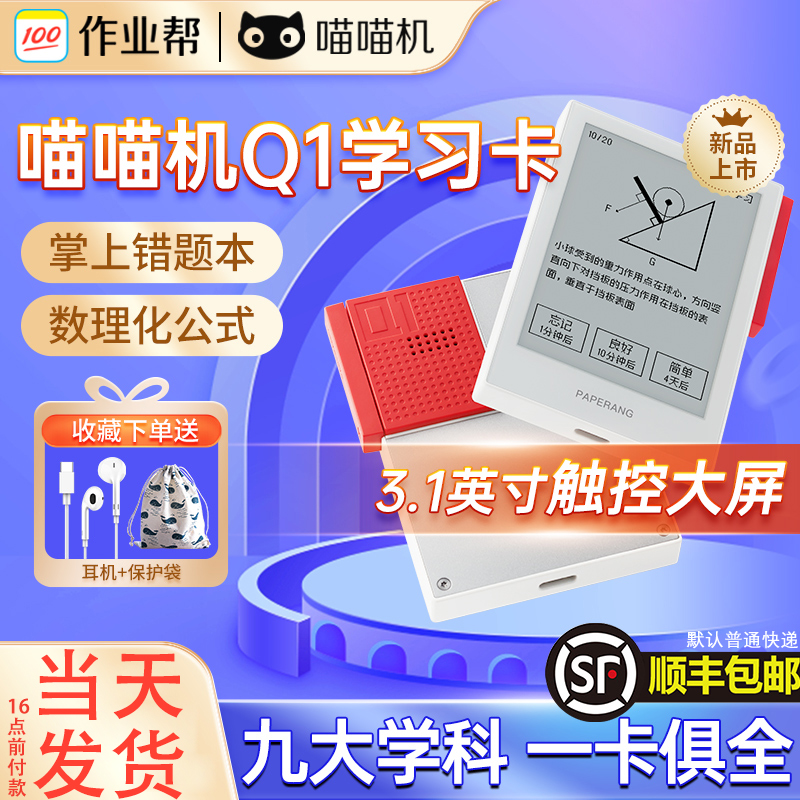 喵喵机全科学习卡Q1电子单词卡