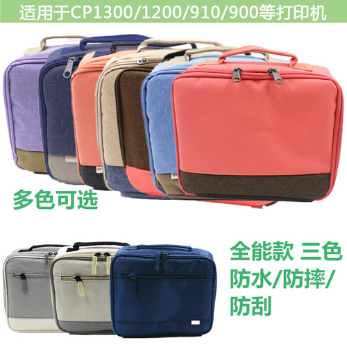 数码收纳包佳能cp910打印机
