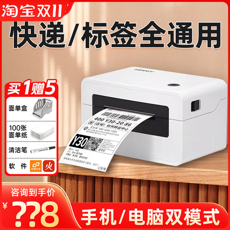 汉印N31一联/二联单快递打印机电脑蓝牙通用小型条码标签打印机怎么看?