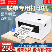 汉印N31一联/二联单快递打印机电脑蓝牙通用小型条码标签打印机