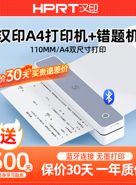 汉印MT610家用小型A4打印机学生作业无墨热敏手机蓝牙无线连接