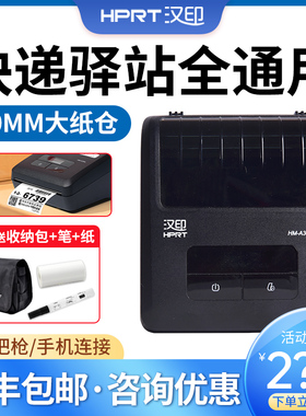 汉印A300L快递单菜鸟驿站取件码标签蓝牙便携式快递员打印机