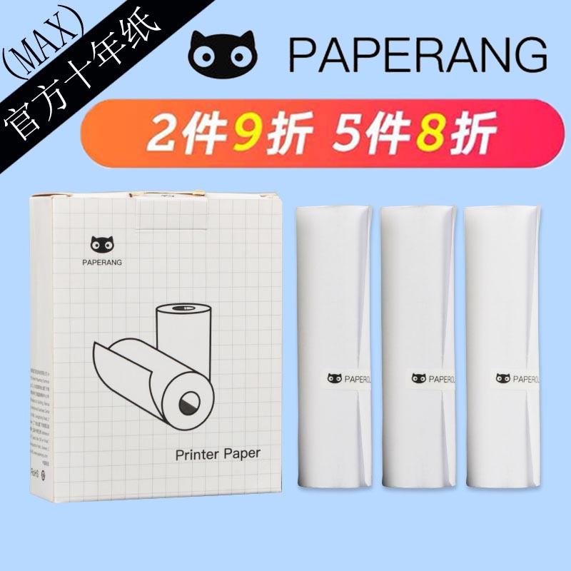 不干胶啵哩打印纸官方