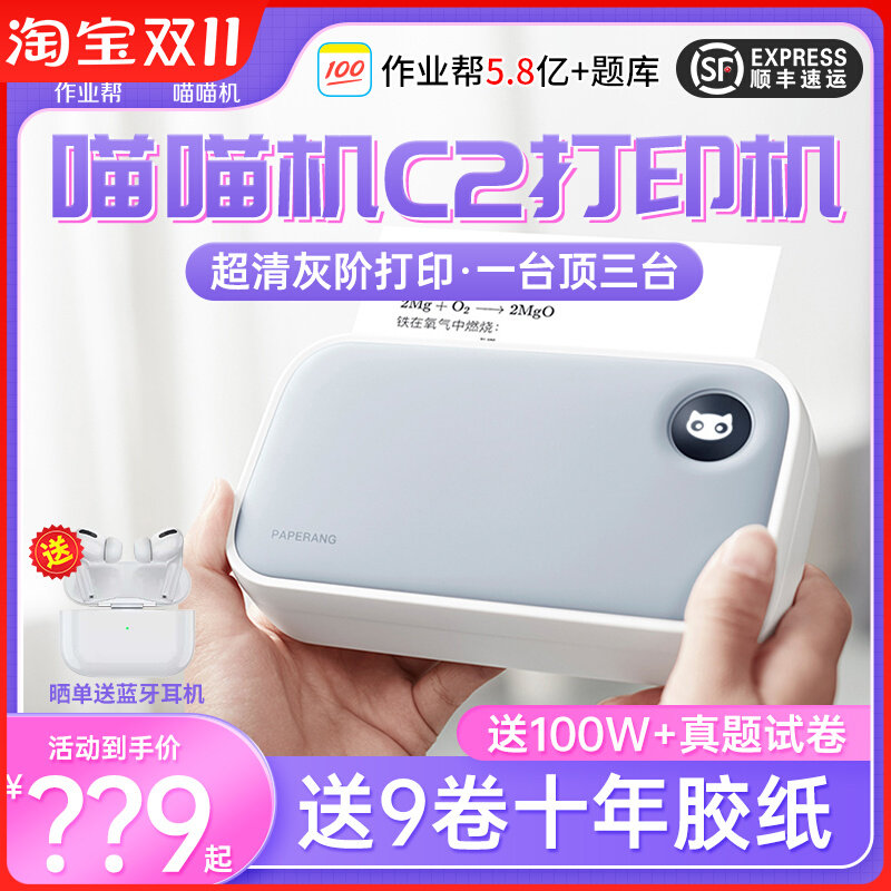 作业帮喵喵机错题打印机C2学生家用小型热敏C1S错题整理神器怎么看?