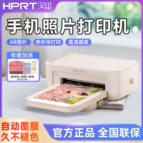 汉印CP4100手机照片打印机