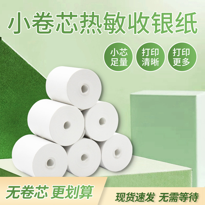美团外卖热敏打印纸