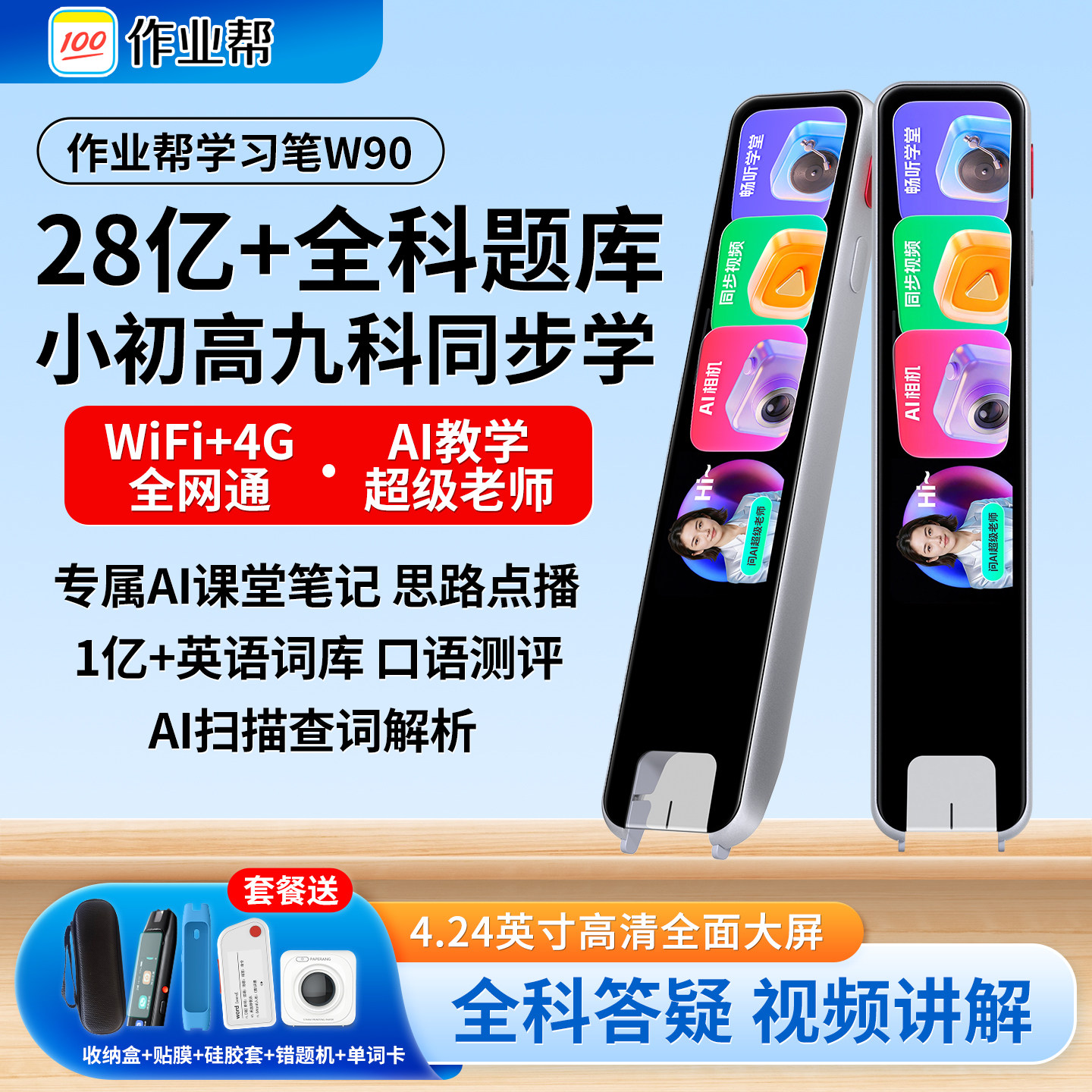 作业帮全科学习笔W90博学版W80智能AI单词英语电子词典辞典字典小学生专用初高中九科同步学点读翻译笔搜题笔图片