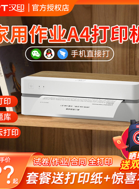 汉印FT800作业打印机家用小型迷你学生A4手机便携智能错题打印机