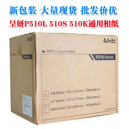 呈妍 诚研 hiti p510l 热升华打印机 专用纸 色带 4x6 660张 c1