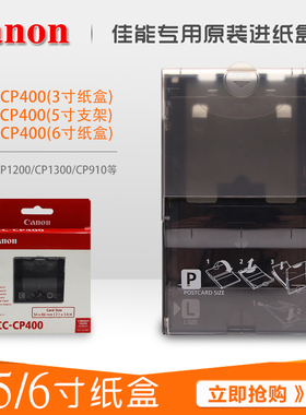 佳能CP910CP1200cp1300 照片打印机纸盒 5寸支架 3寸6寸进纸盒