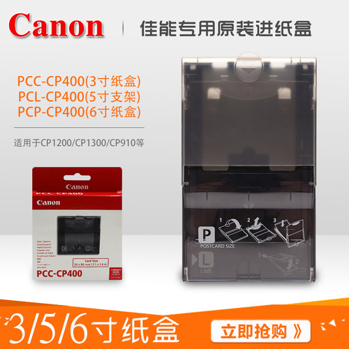 佳能照片打印机纸盒支架3寸