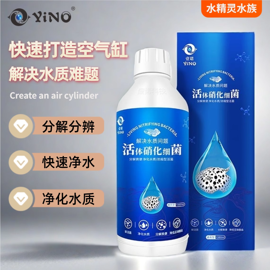 壹诺壹诺硝化细菌鱼缸净水剂稳定