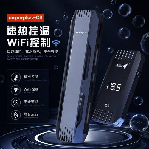 光特亿C3鱼缸加热棒淡海水通用