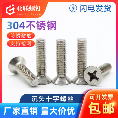 螺钉螺丝沉头螺钉304不锈钢
