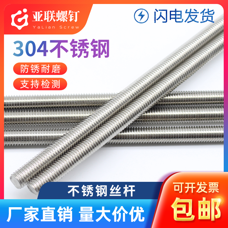 不锈钢丝杆牙条牙棒全螺纹螺杆
