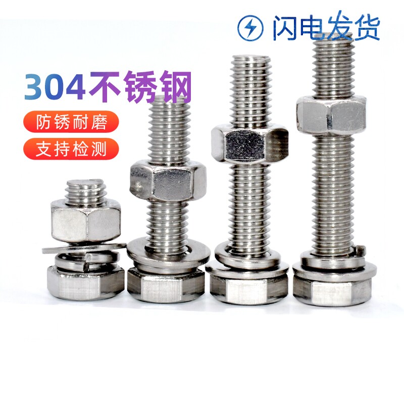 304不锈钢外六角螺丝螺栓螺母套装组合配件大全加长螺钉螺杆A2-70