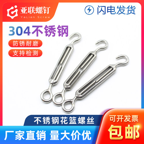 304不锈钢花蓝螺丝收紧器