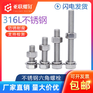 316L不锈钢A4 组合加长螺丝钉大全M6M8M10mm 70外六角螺栓螺母套装