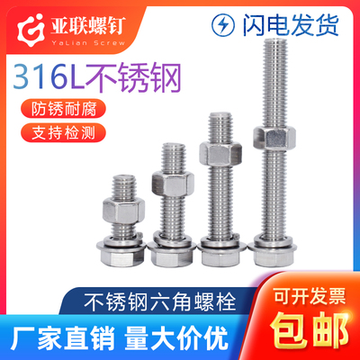 316L不锈钢外六角螺丝高强耐腐蚀