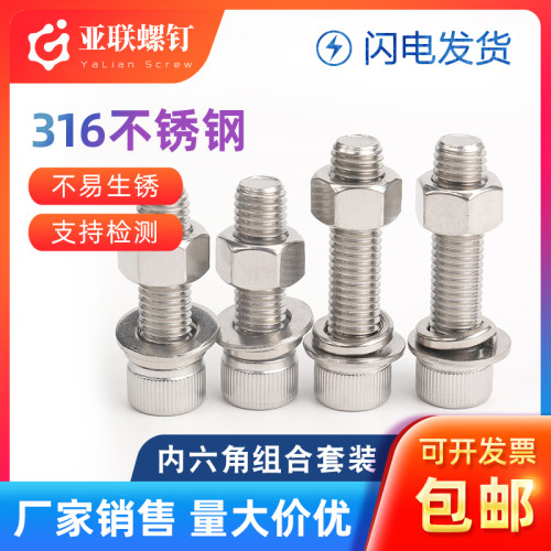316不锈钢圆柱头内六角螺丝